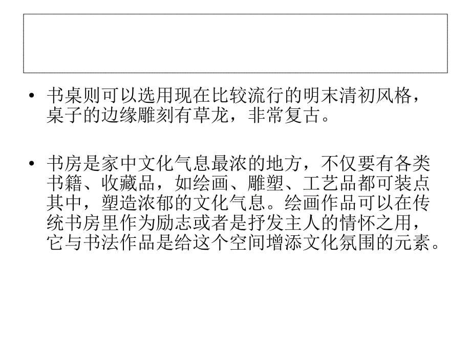 适合不同的人群的三种不同风格的书房设计_第5页