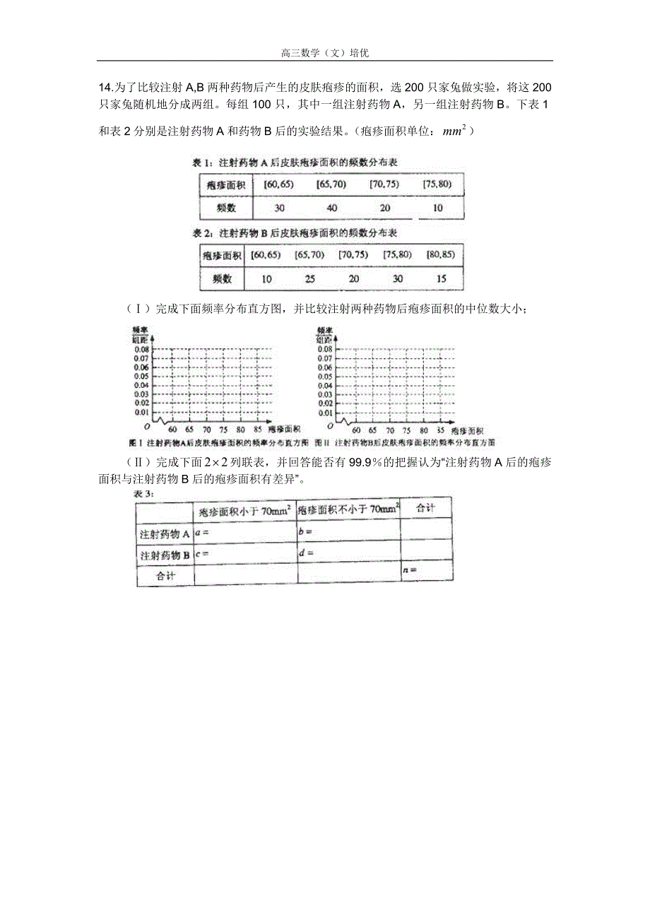 数学培优---概率与统计2_第4页