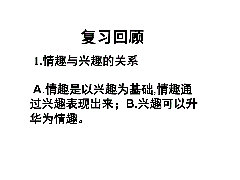 追求高雅的生活_第1页