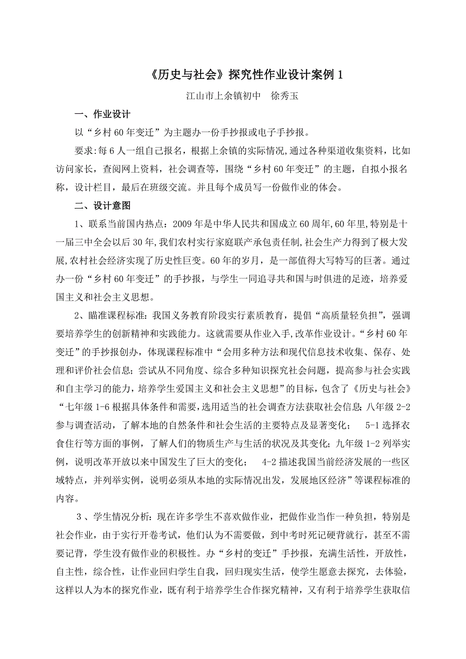 历史与社会探究性作业设计案例1_第1页