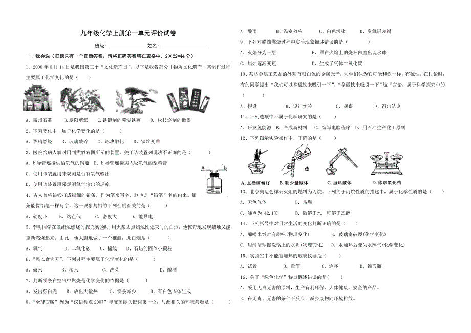 人教版九年级化学上册第一单元测试题及答案1[1]_第1页