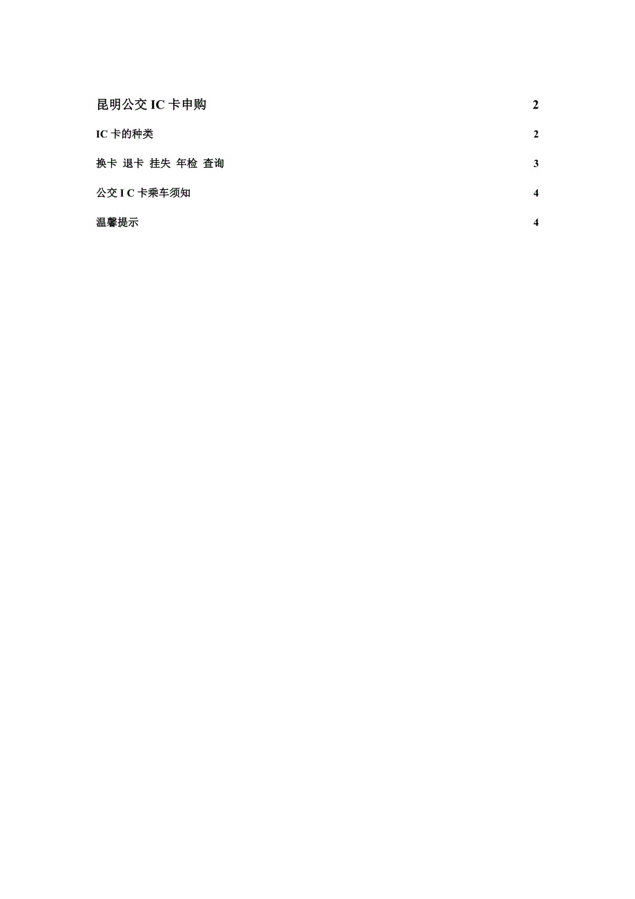 昆明公交ic卡申购_第1页