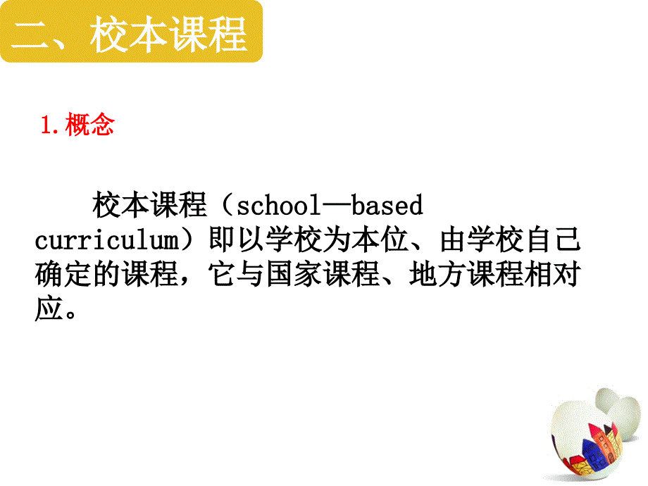 高中地理防灾减灾教育》校本课程的开发与实践_第4页