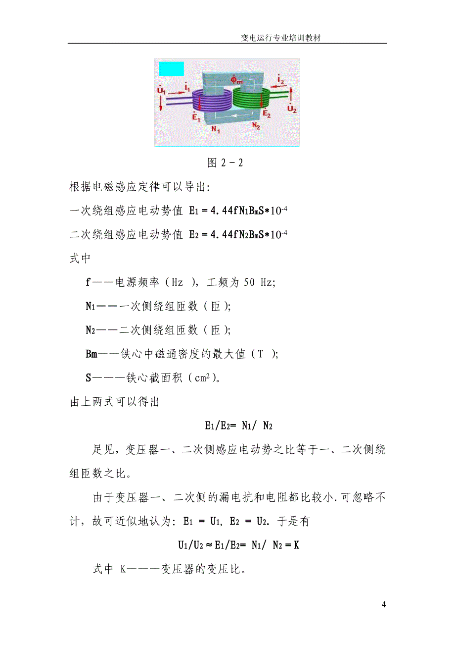 变电站一次主设备_第4页