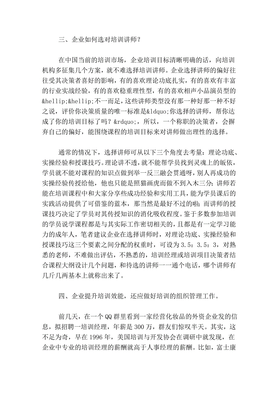 企业,该如何走出无效培训的怪圈？_第4页