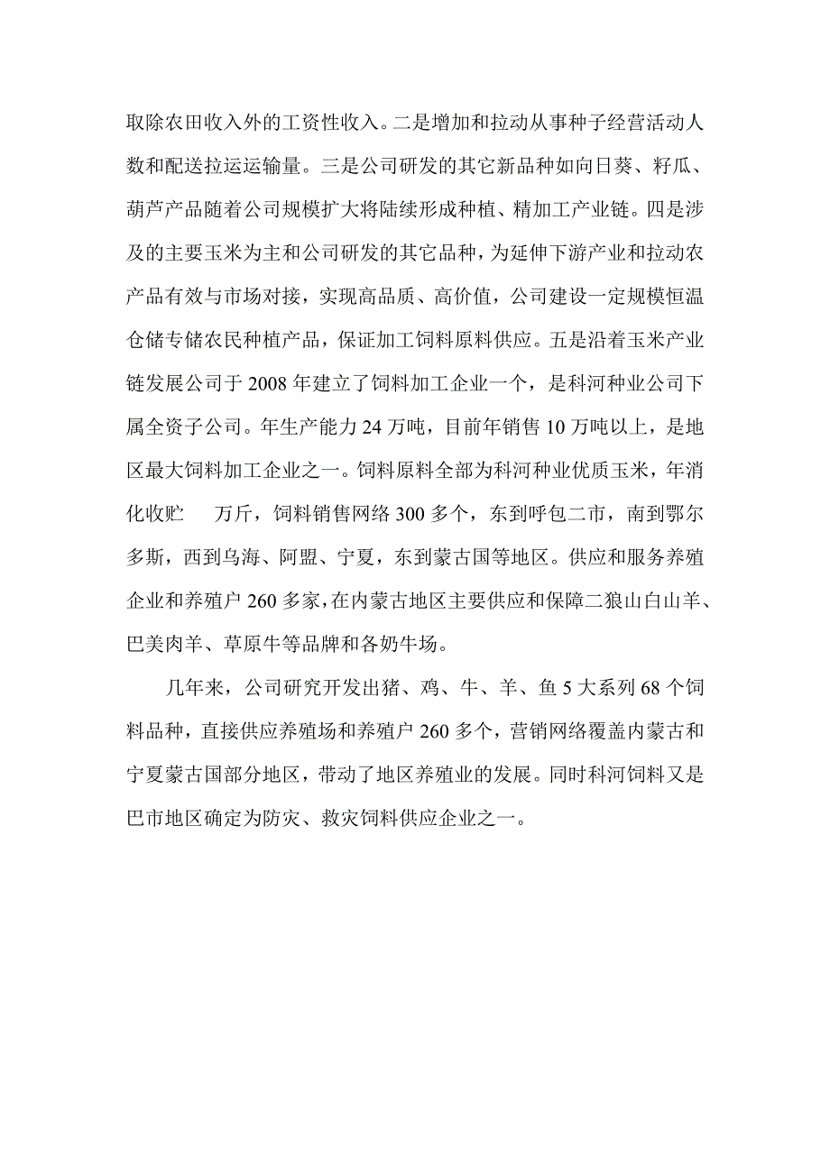 项目拉动和形成的产业链及市场情况_第4页