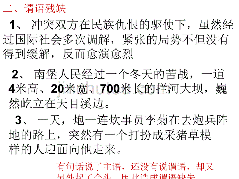 成分残缺或赘余_第4页