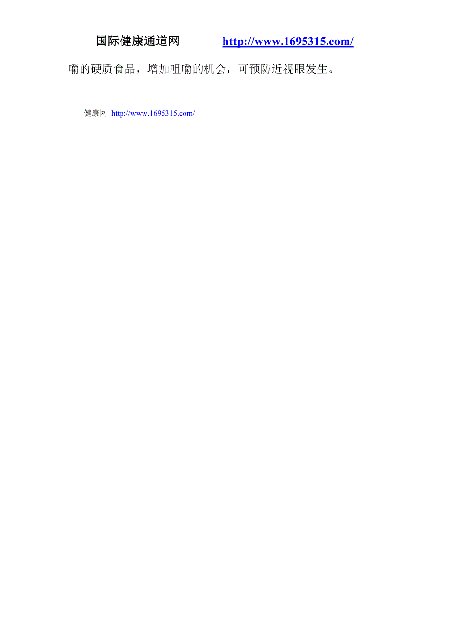 科学饮食防止近视_第2页