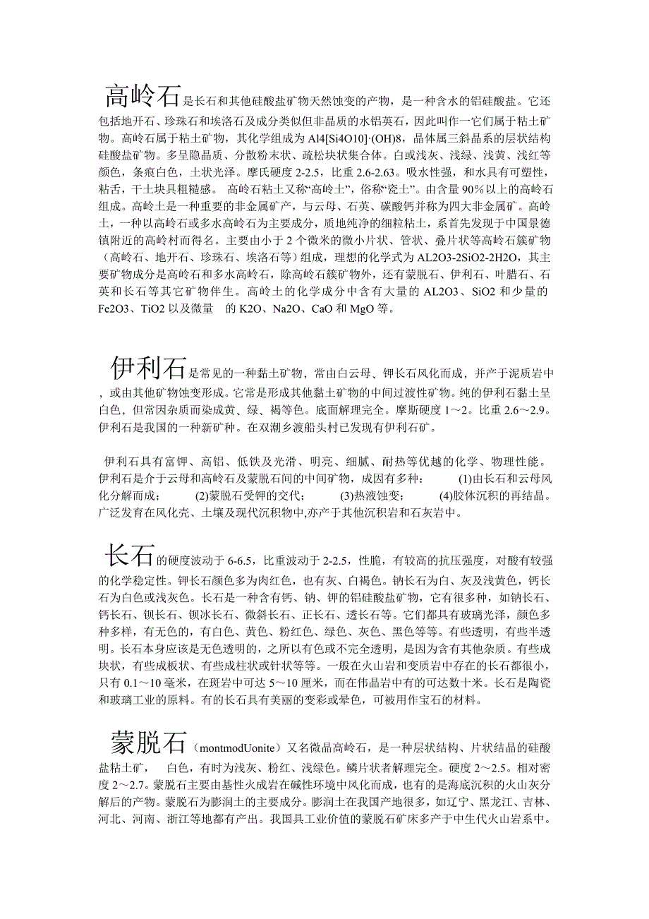 重要矿物的鉴别_第1页