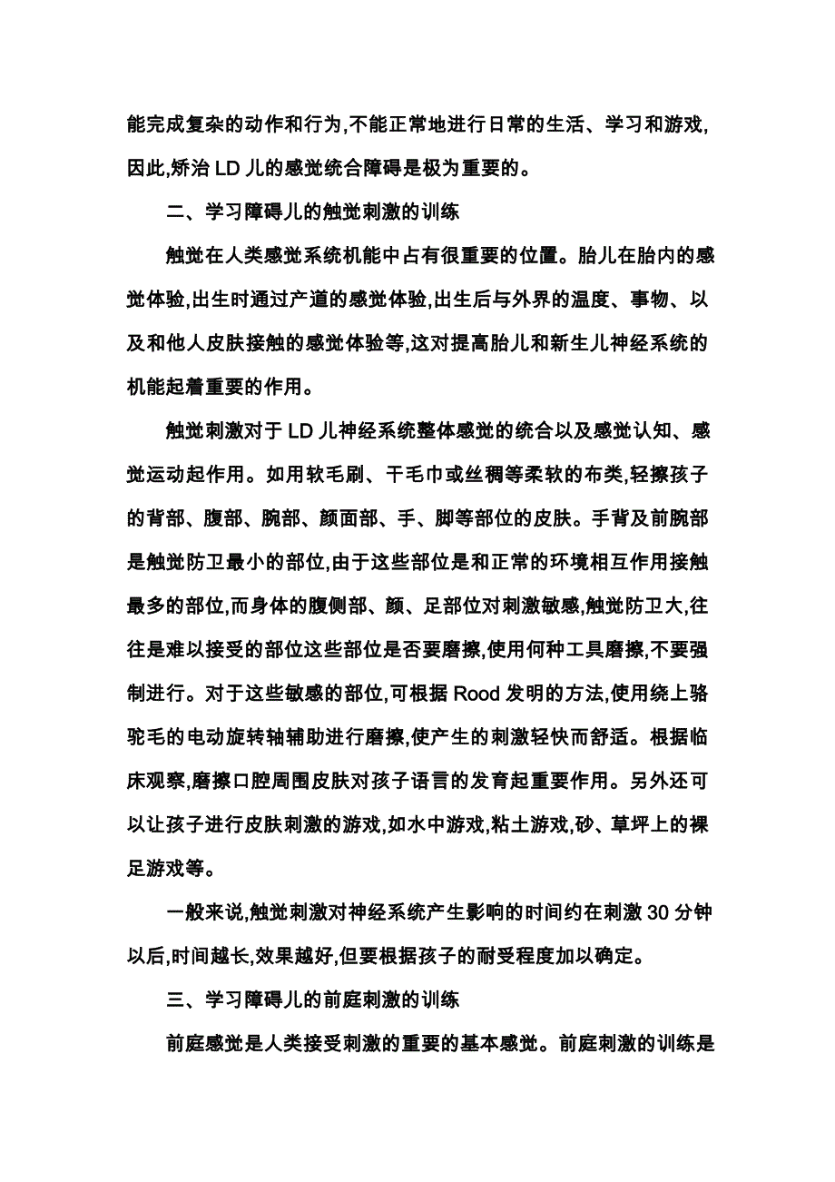 哪些因素在影响感觉统合功能_第2页