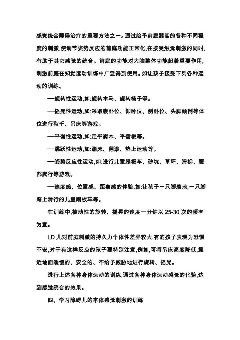 哪些因素在影响感觉统合功能_第3页