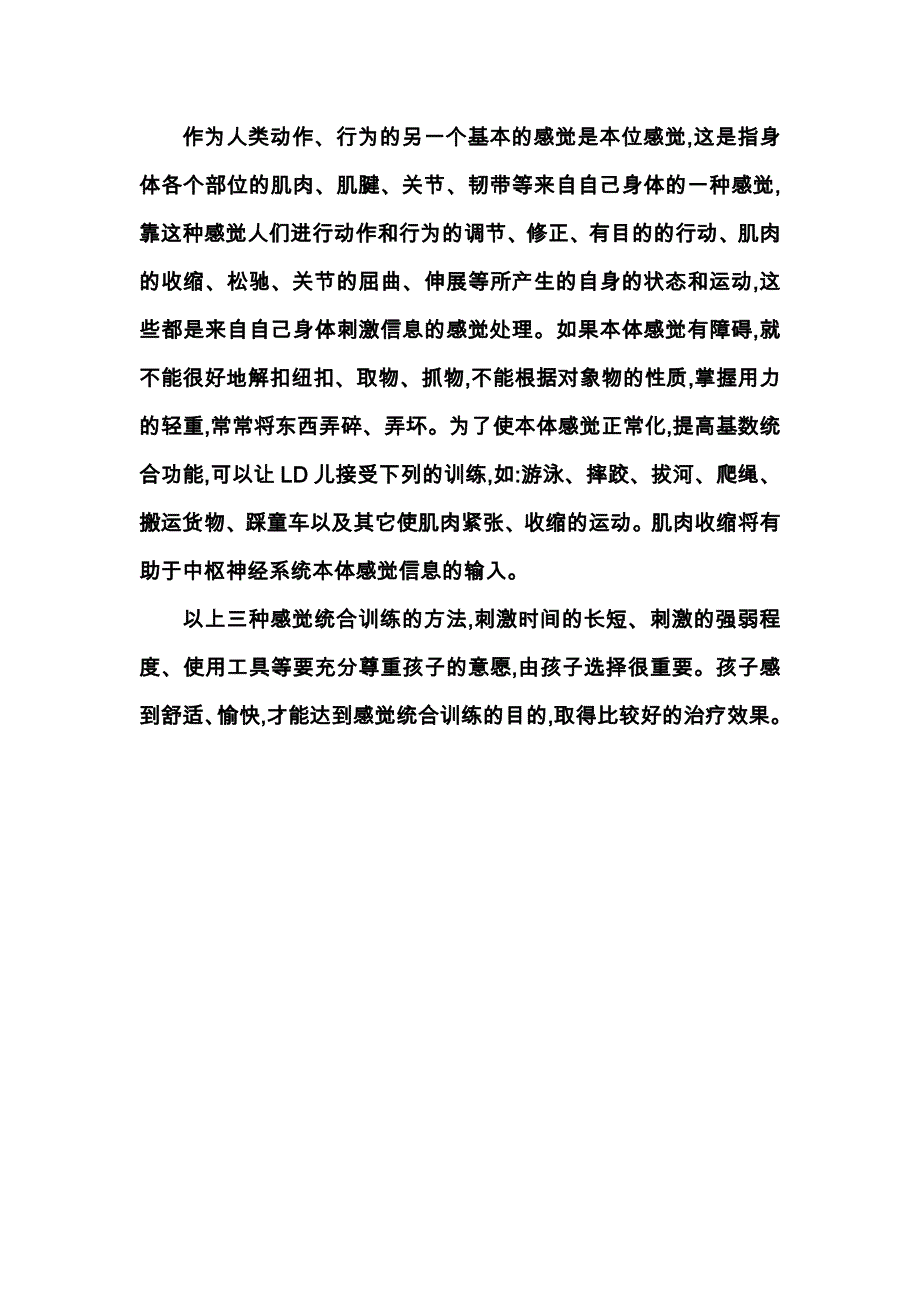 哪些因素在影响感觉统合功能_第4页