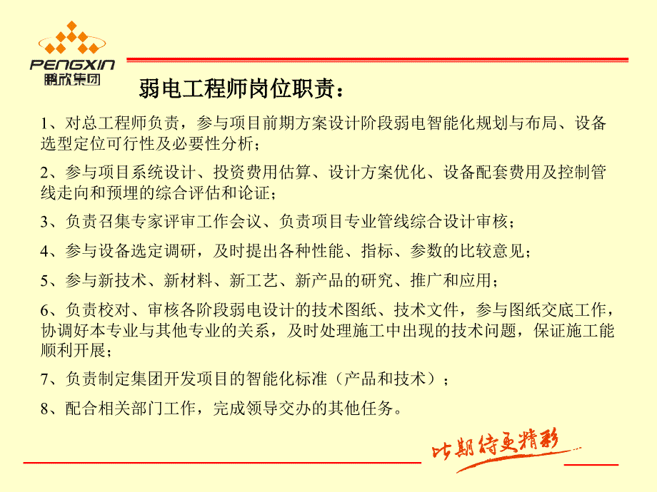 智能化管理模式_第2页