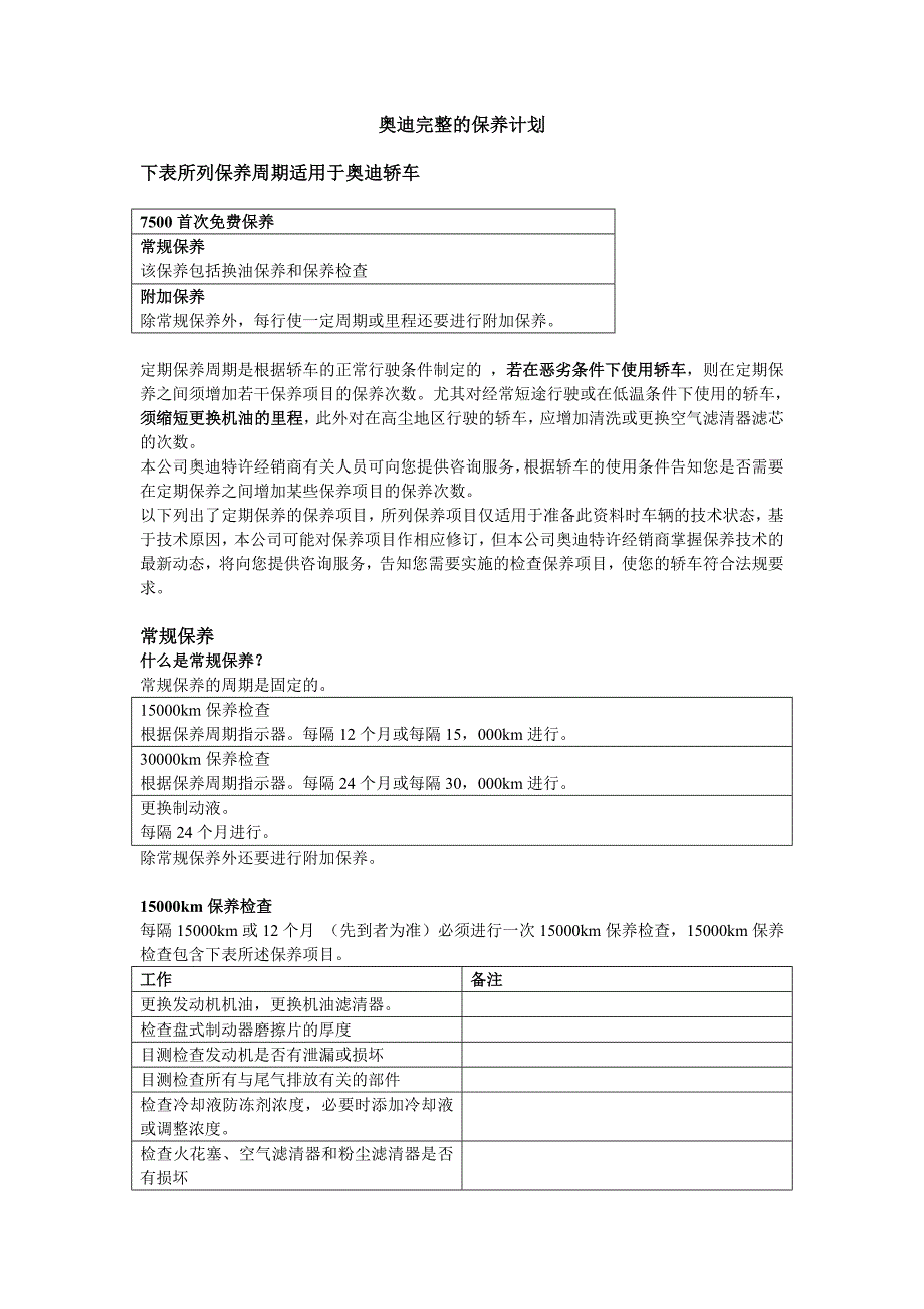 奥迪车完整的保养计划_第1页