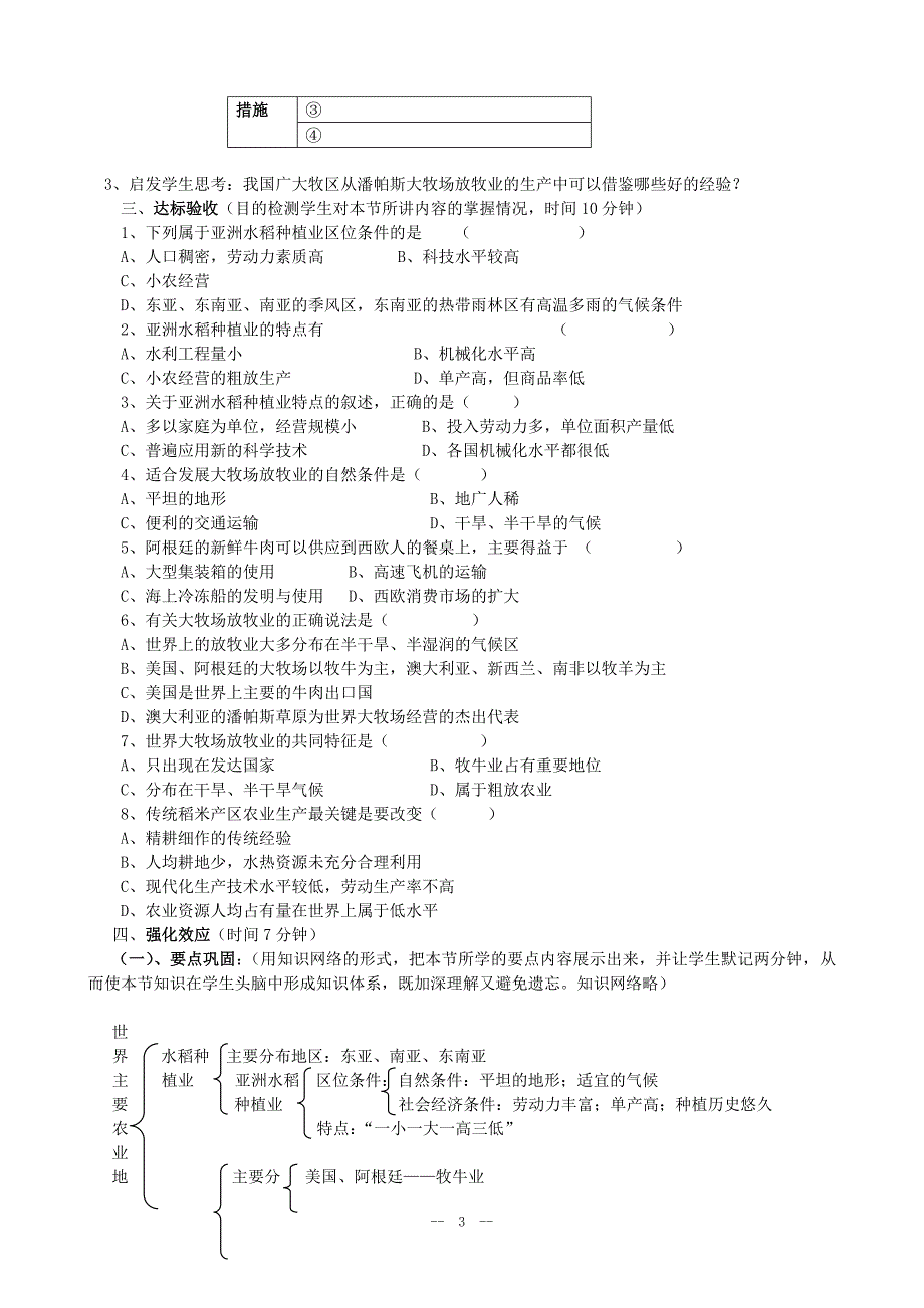 农业区位因素与农业地域类型导学案_第3页