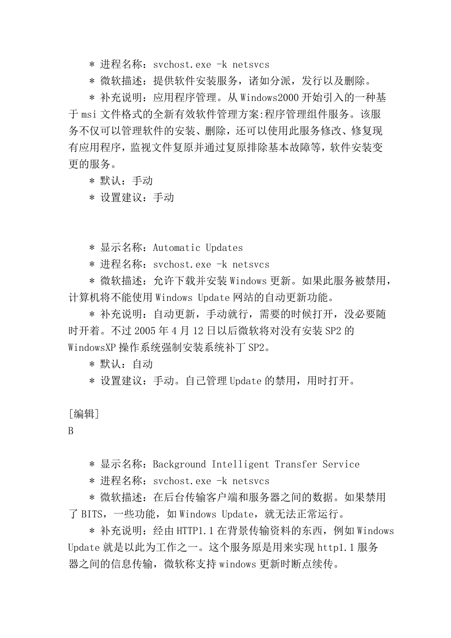 windows 系统服务详解最全的了_第2页