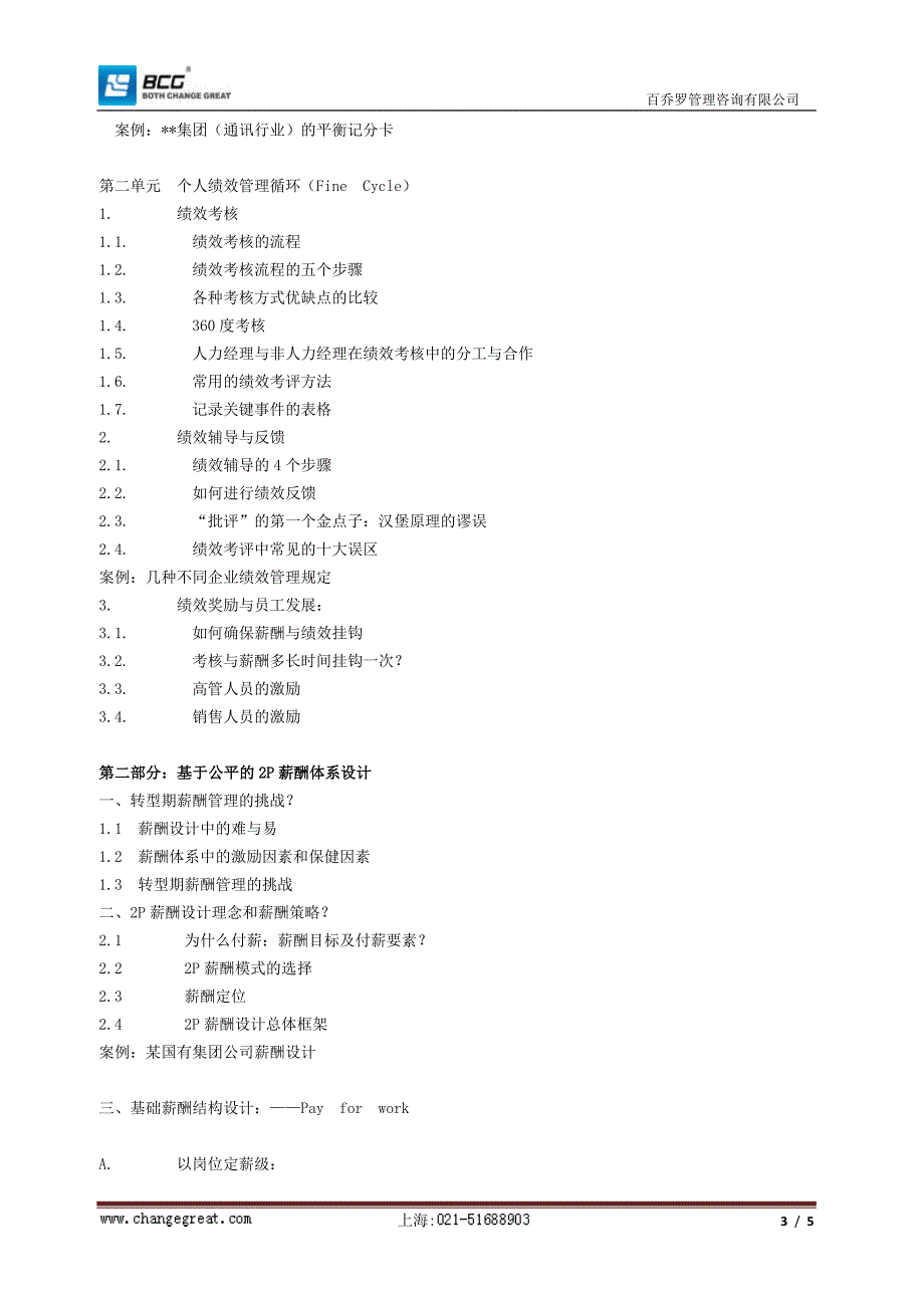 绩效考核薪酬体系_第3页