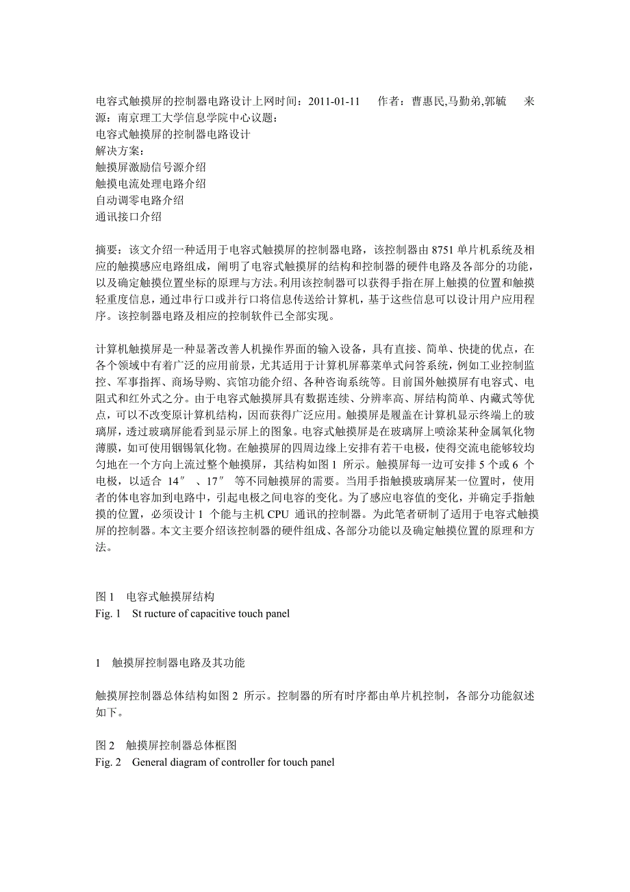 电容式触摸屏的控制器电路设计上网时间_第1页