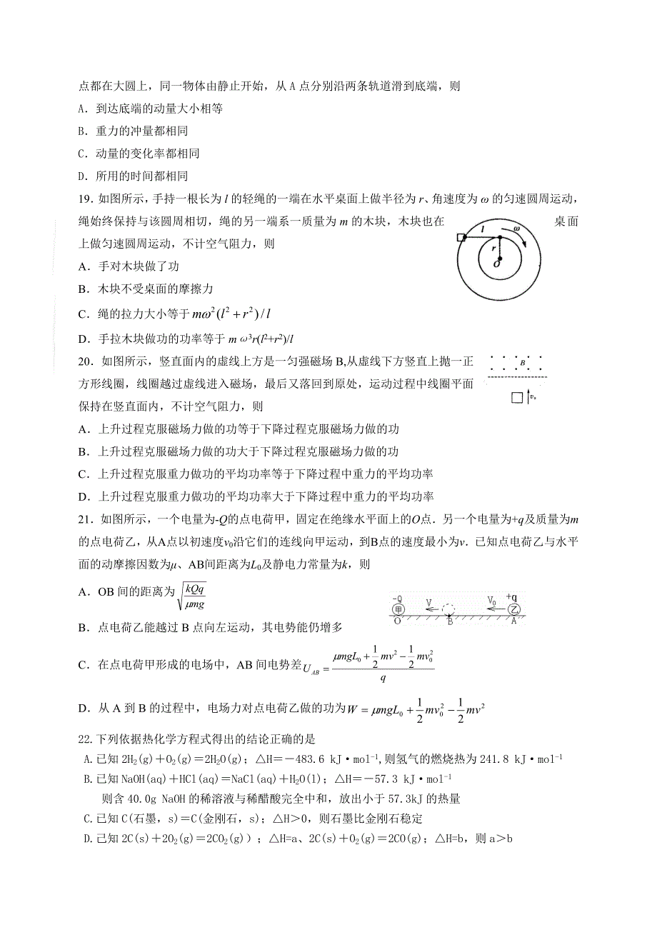 广东省广州市2010届高三上学期期末考试理科综合试卷_第4页