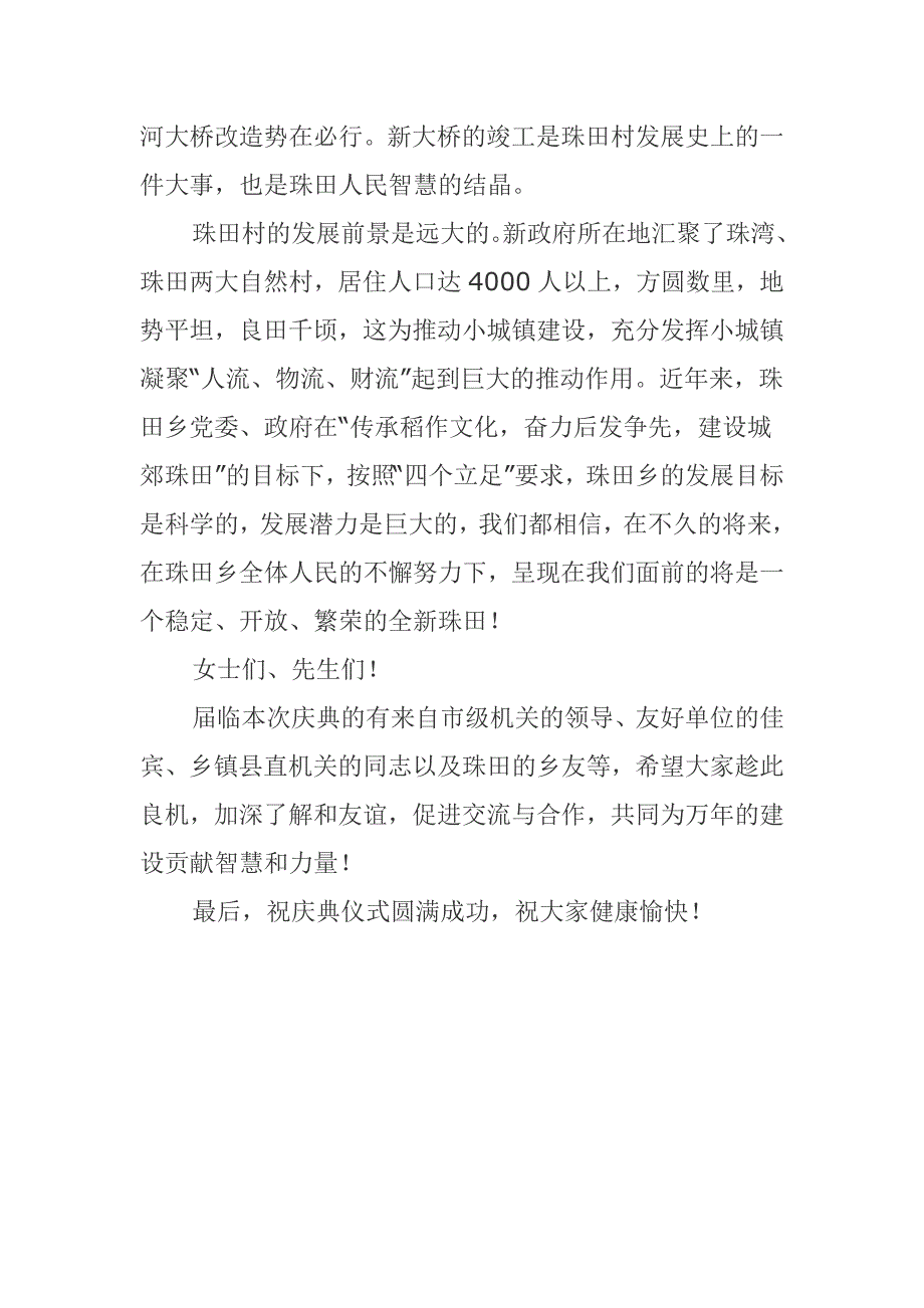 在珠田村殷河大桥竣工庆典仪式上的讲话_第2页