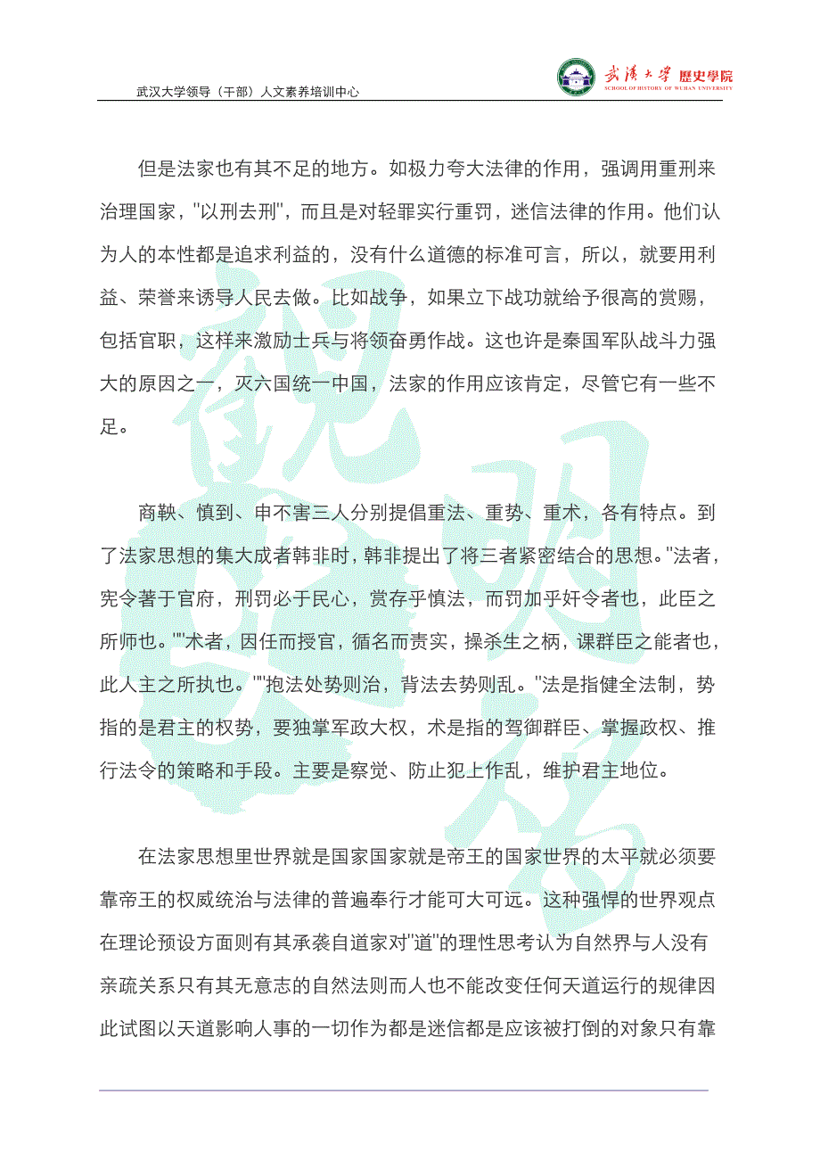 【观史明智】诸子百家之：以法为教 法家与法制_第2页