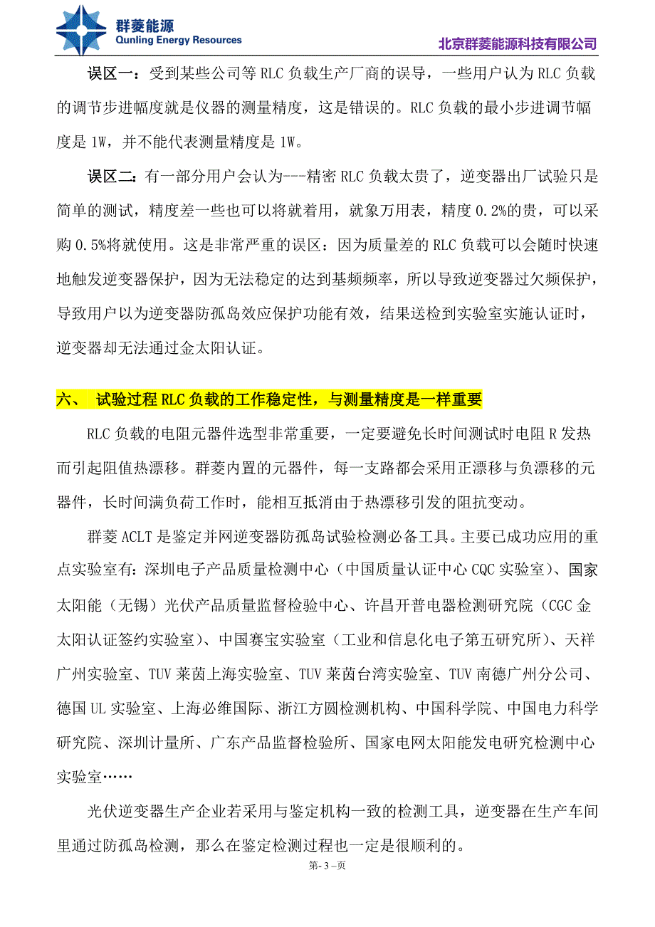 防孤岛试验检测装置的正确选型_第3页