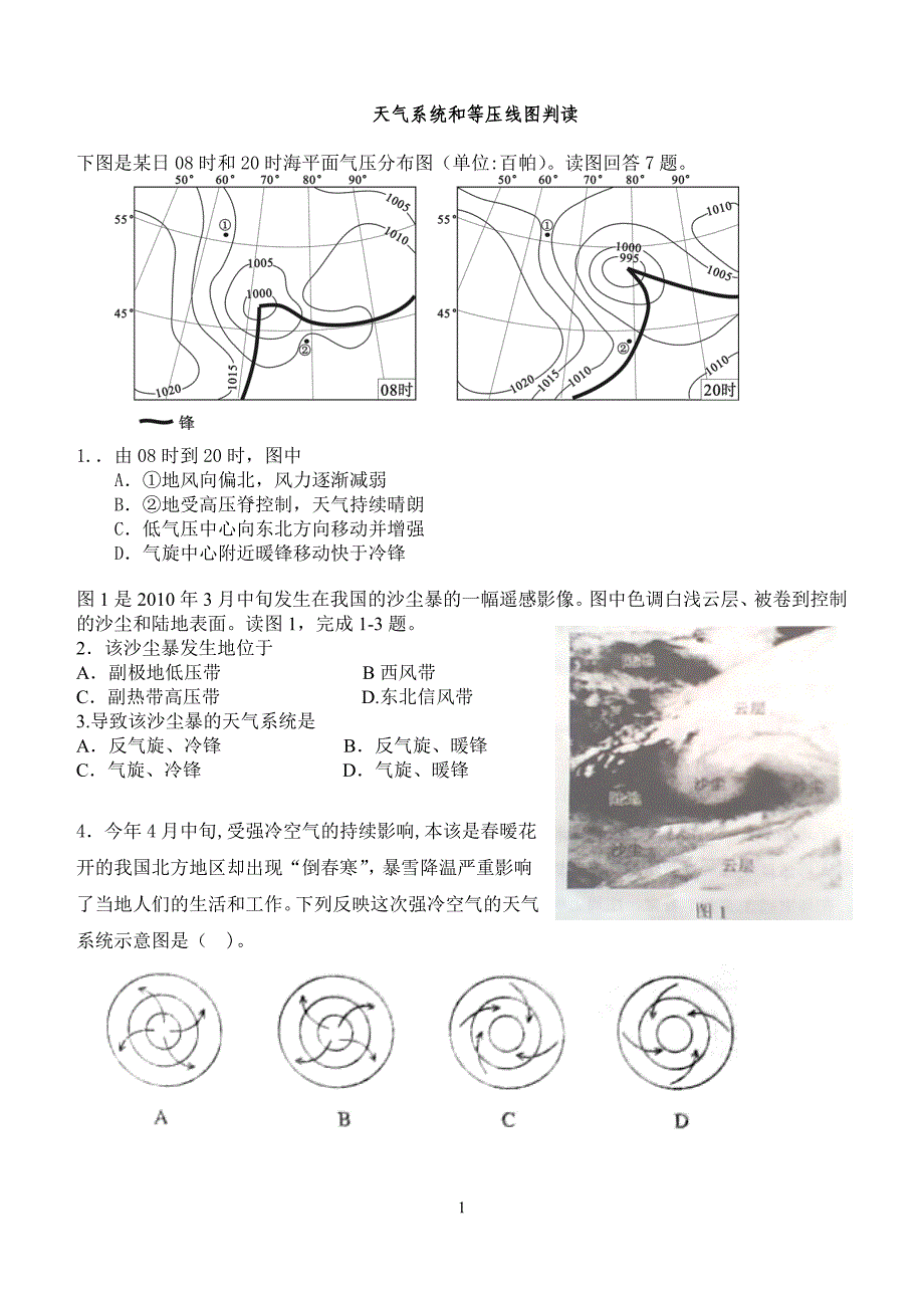 天气系统和等压线图判读练习_第1页