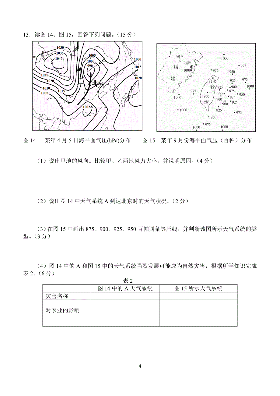 天气系统和等压线图判读练习_第4页