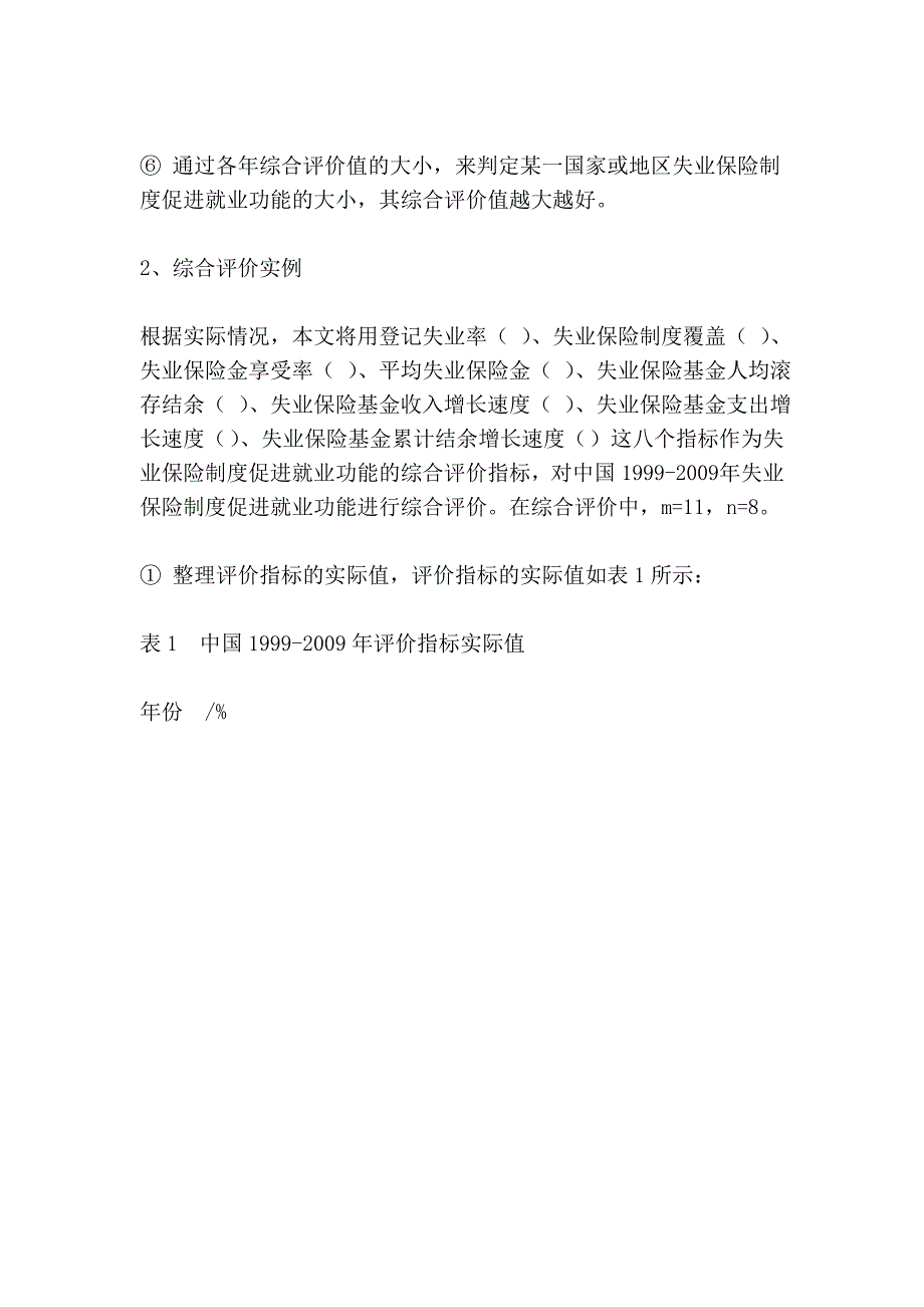 失业保险制度促进就业企业培训功能的综合评价及对策探讨_第4页