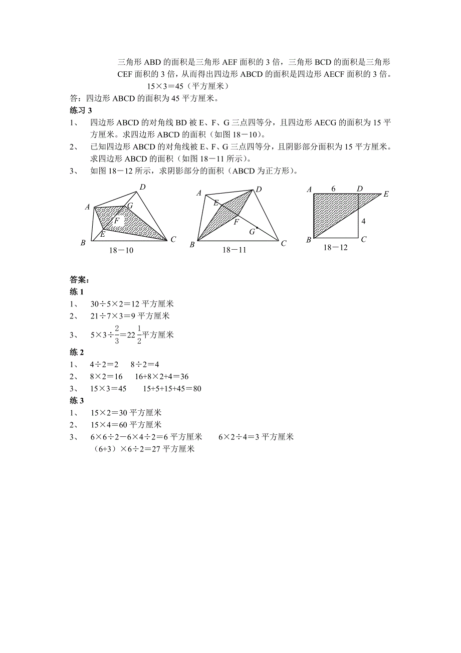 小学奥数六年级面积计算举一反三(一)_第3页