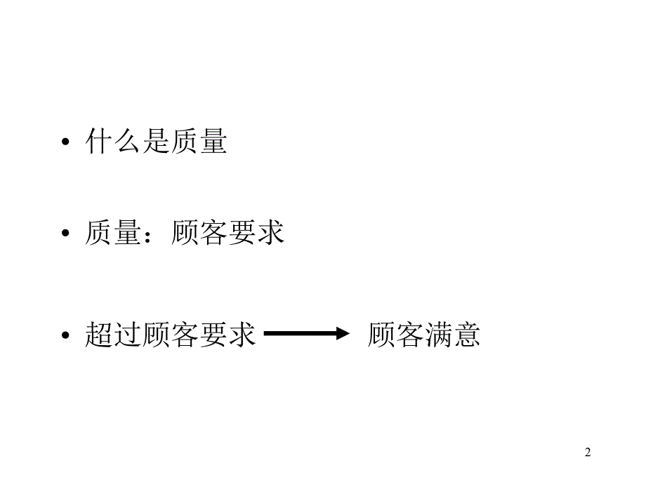 医疗器械生产中几个质量管理体系问题的探讨_第2页