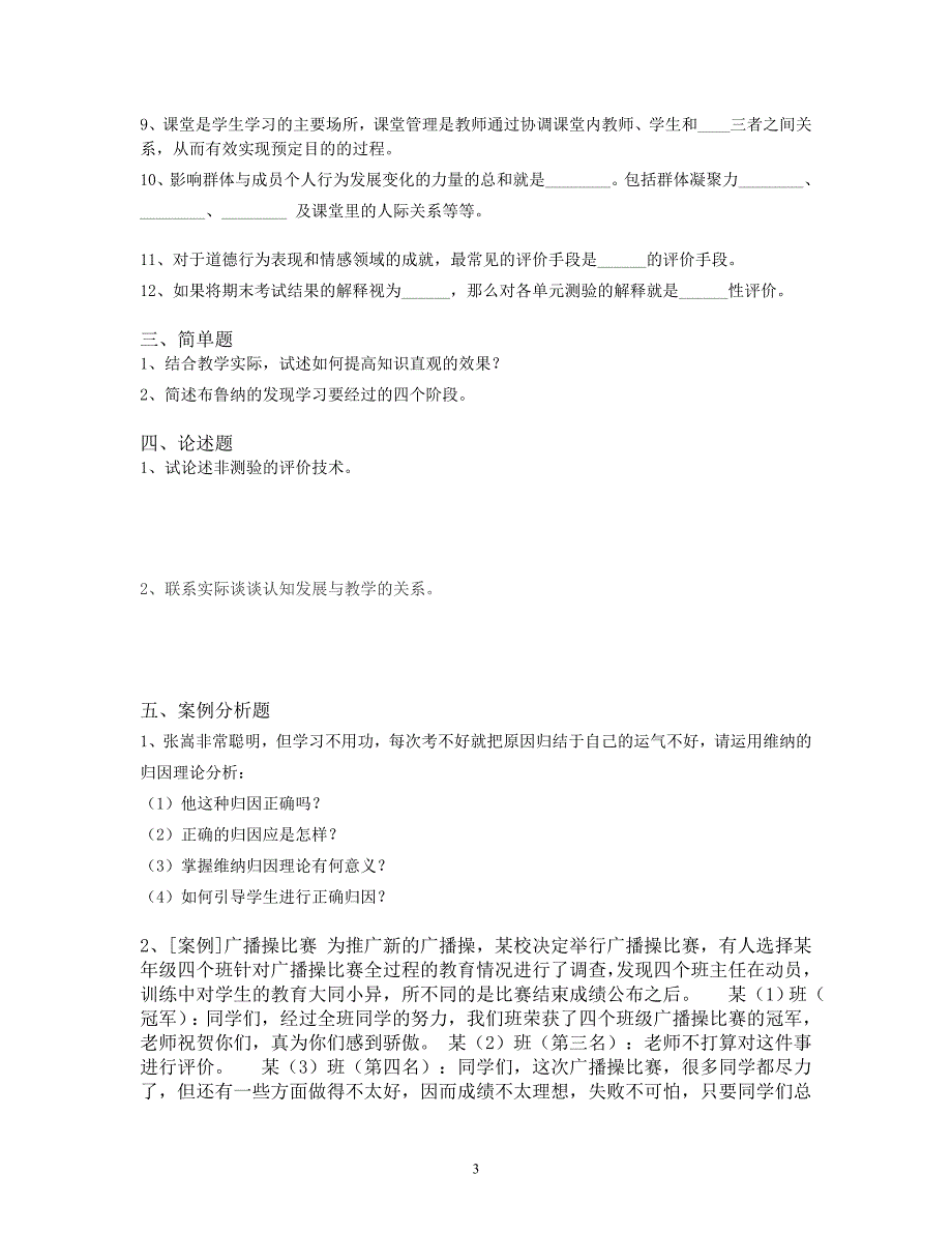 2016年昆明高新区事业单位教师招聘基础训练题八_第3页