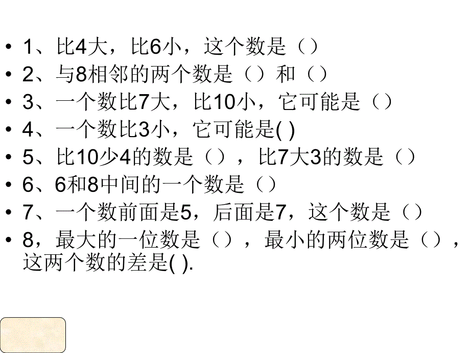 青岛版一年级上册数学期末总复习_第2页