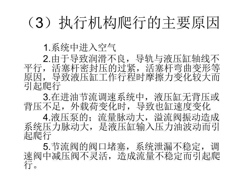 项目六 任务四 调速回路的故障分析与排除_第5页