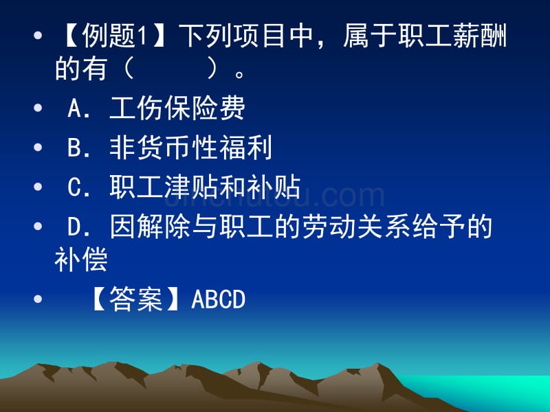 财务会计分岗核算 第十、十一章负债_第5页