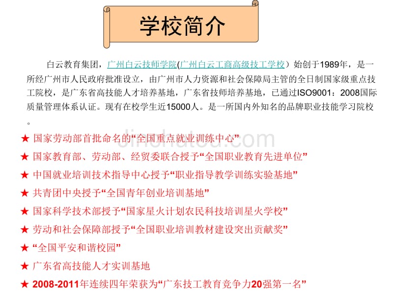 求广州比较好的技工学校_第3页