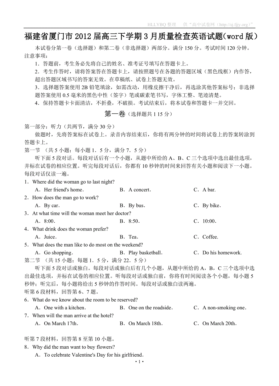 福建省厦门市2012届高三下学期3月质量检查英语试题_第1页