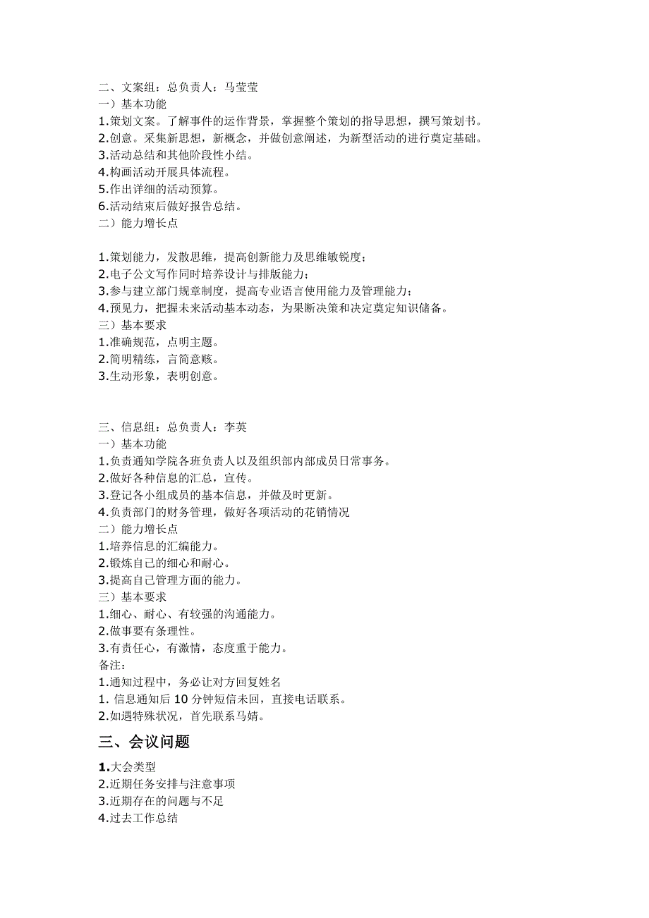 南昌大学人文学院团学联组织部工作手册_第2页