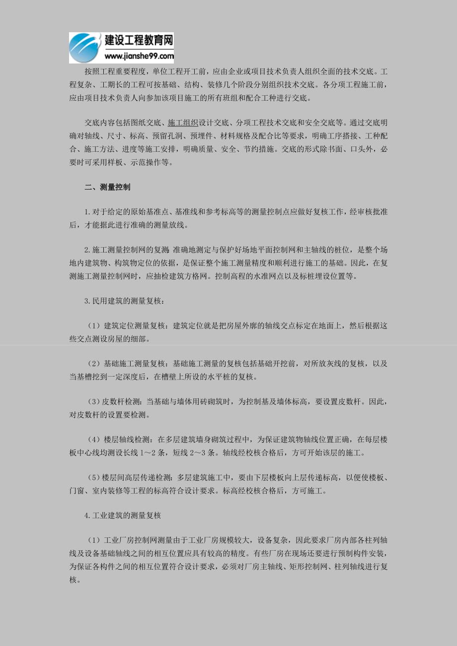 监理工程师考试《质量控制》复习（4）_第3页