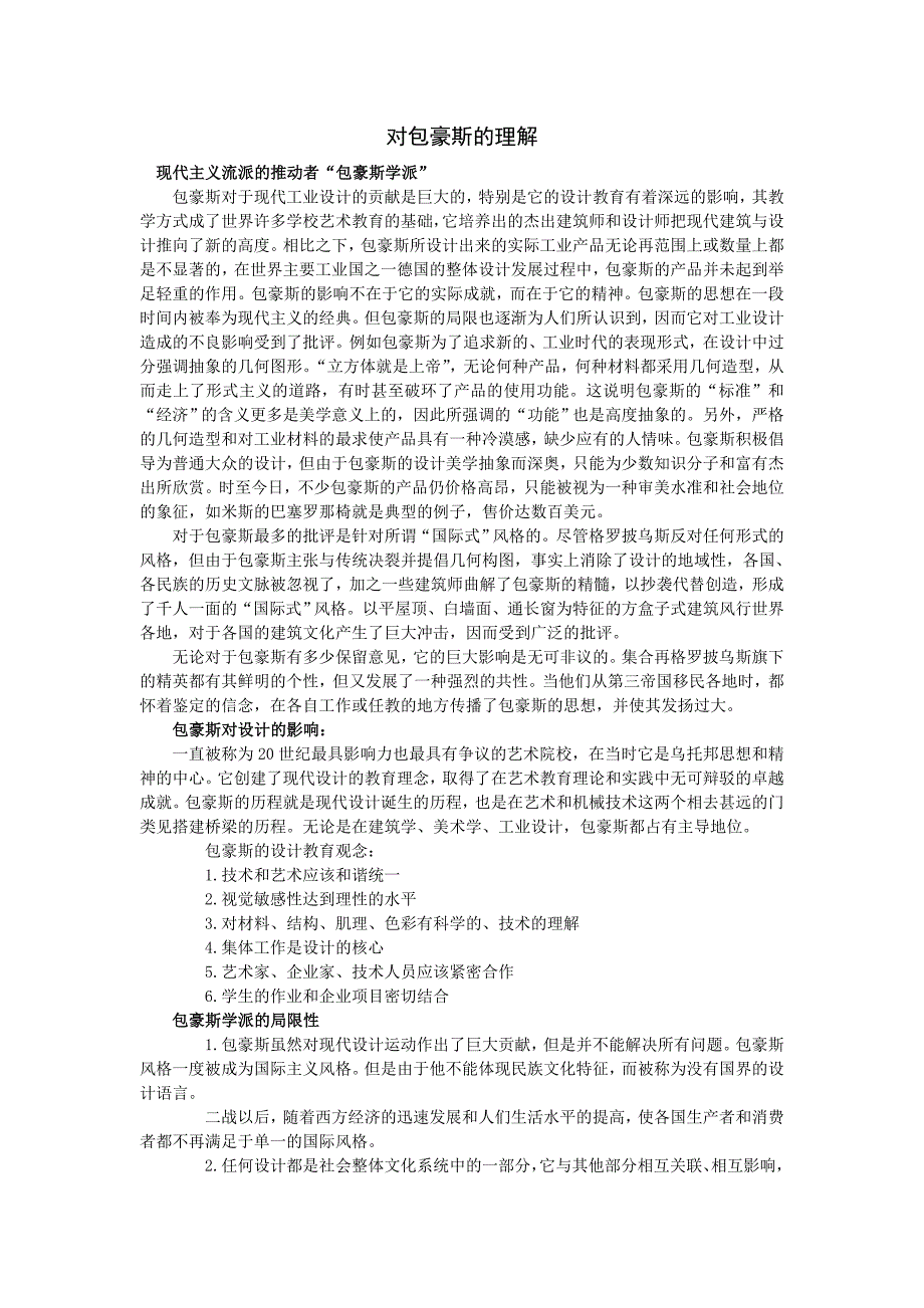 对包豪斯的理解_第1页