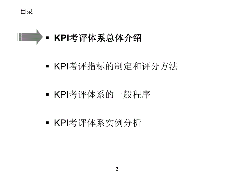 重新审视公司战略与管理体系_第3页