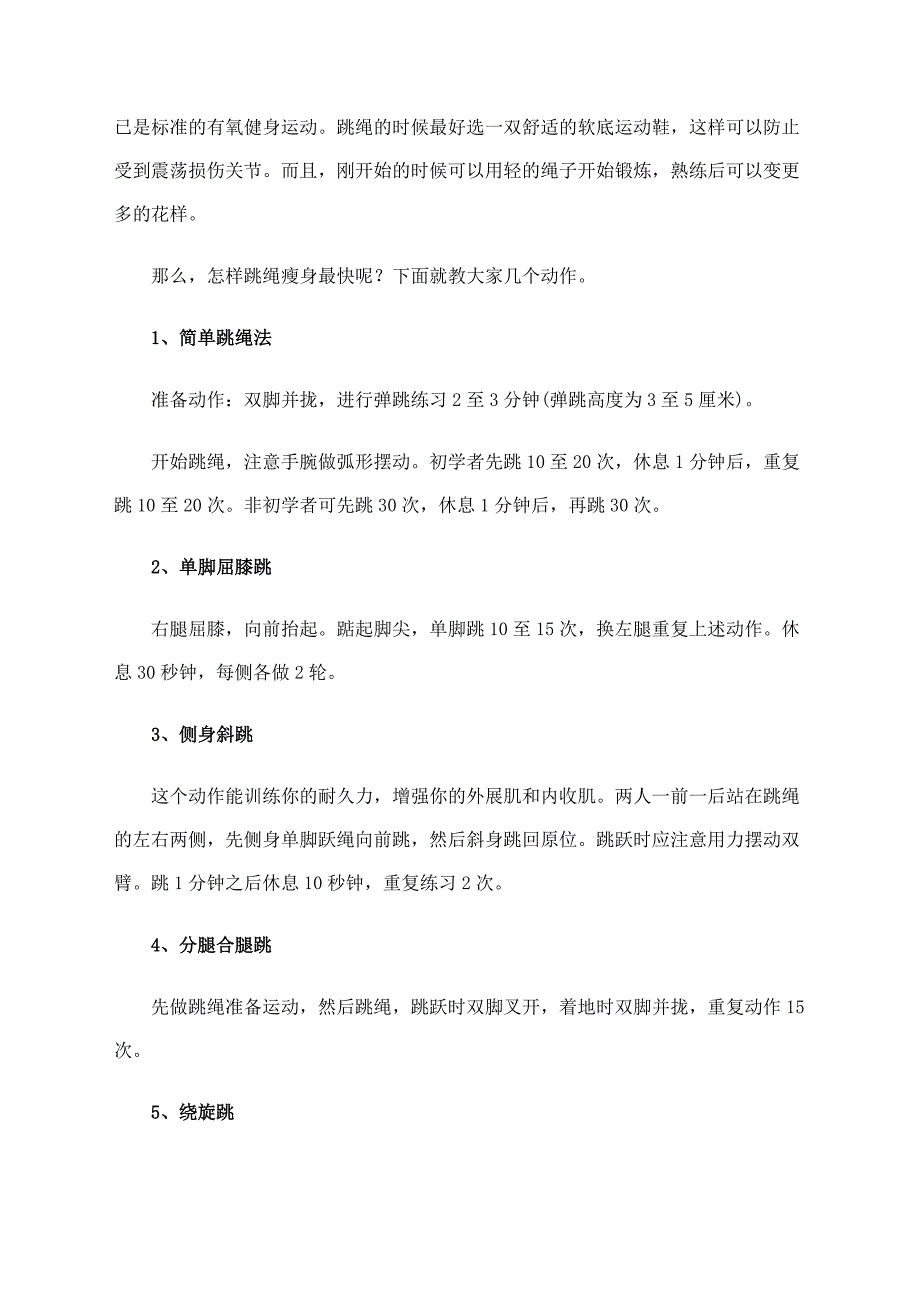 跳绳减肥法：8个跳绳方法助你极速减肥瘦身_第2页