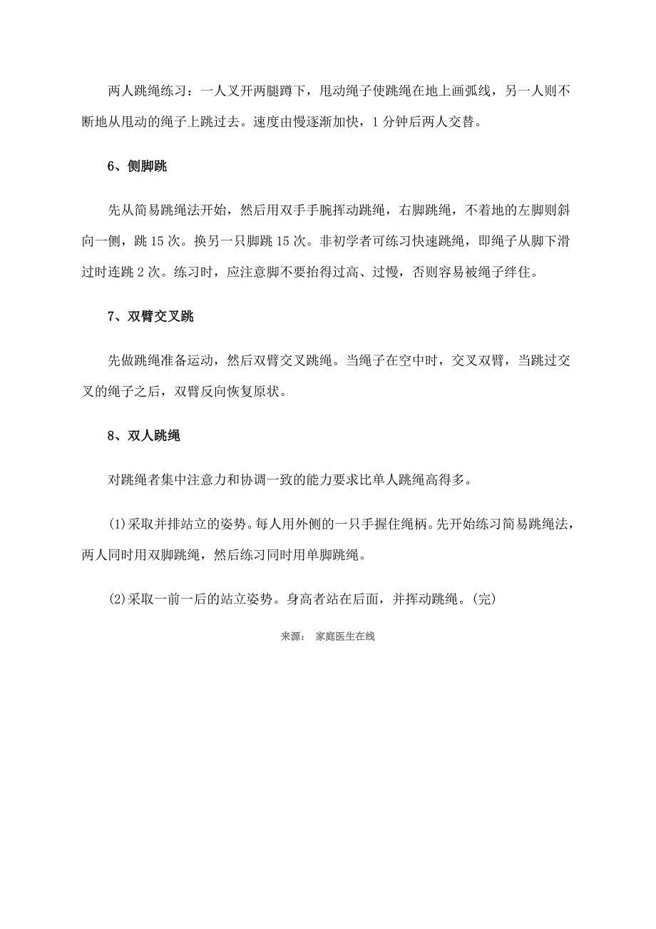 跳绳减肥法：8个跳绳方法助你极速减肥瘦身_第3页