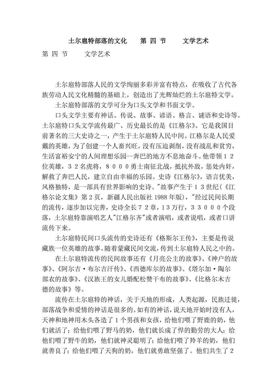 土尔扈特部落的文化    第 四 节     文学艺术_第1页