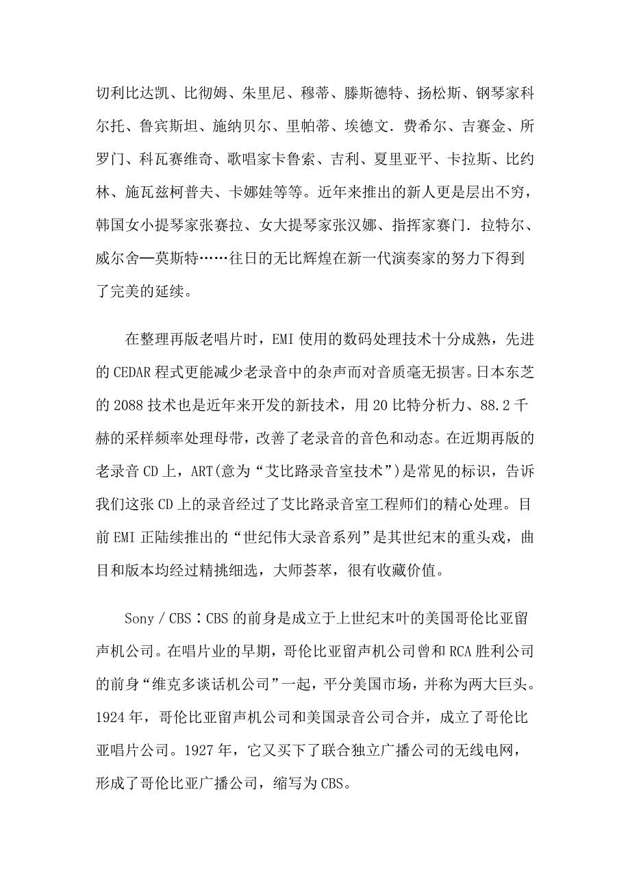 音乐发烧友的cd发烧品牌_第2页