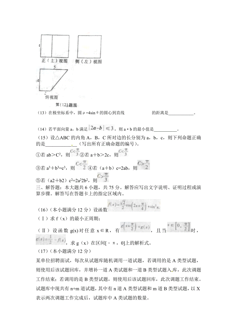 （精校版）安徽省数学（理）卷文档版（无_第4页