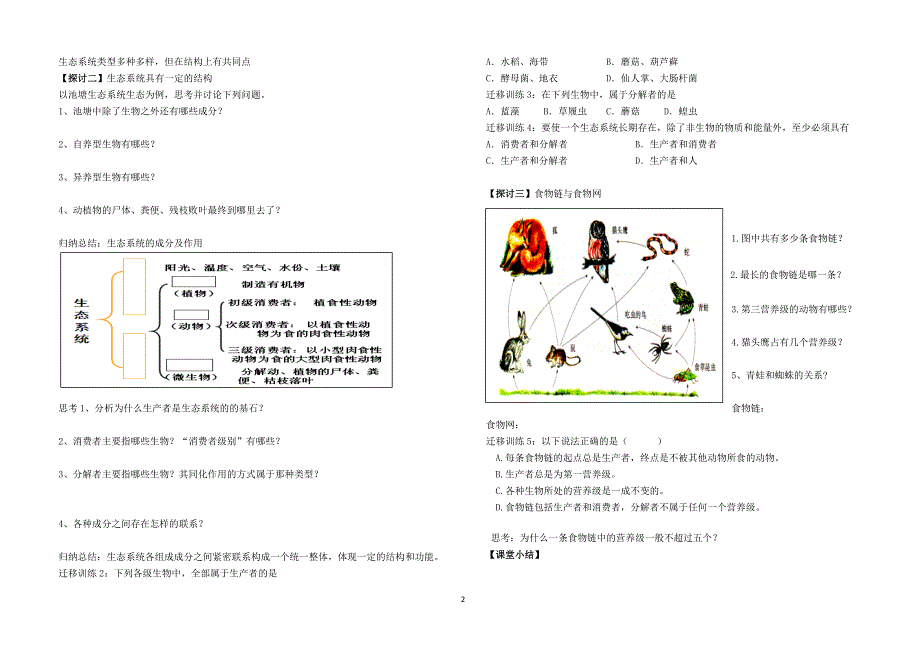 必修三第5章生态系统导学案_第2页