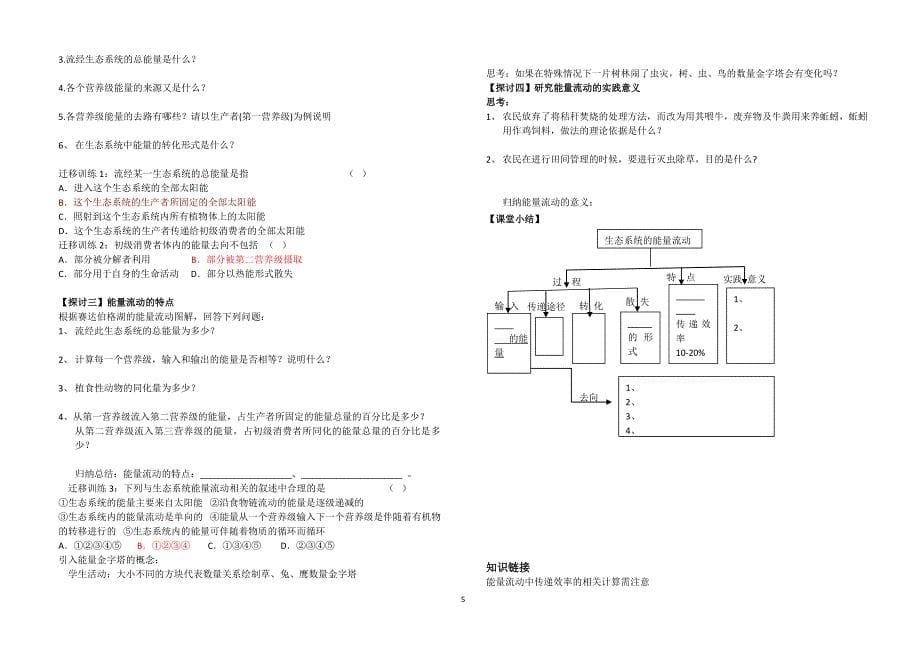 必修三第5章生态系统导学案_第5页