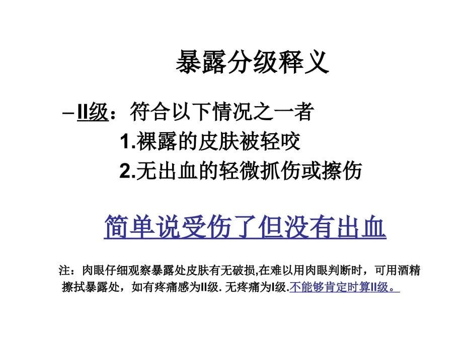 狂犬病规范及暴露的免疫接种_第5页