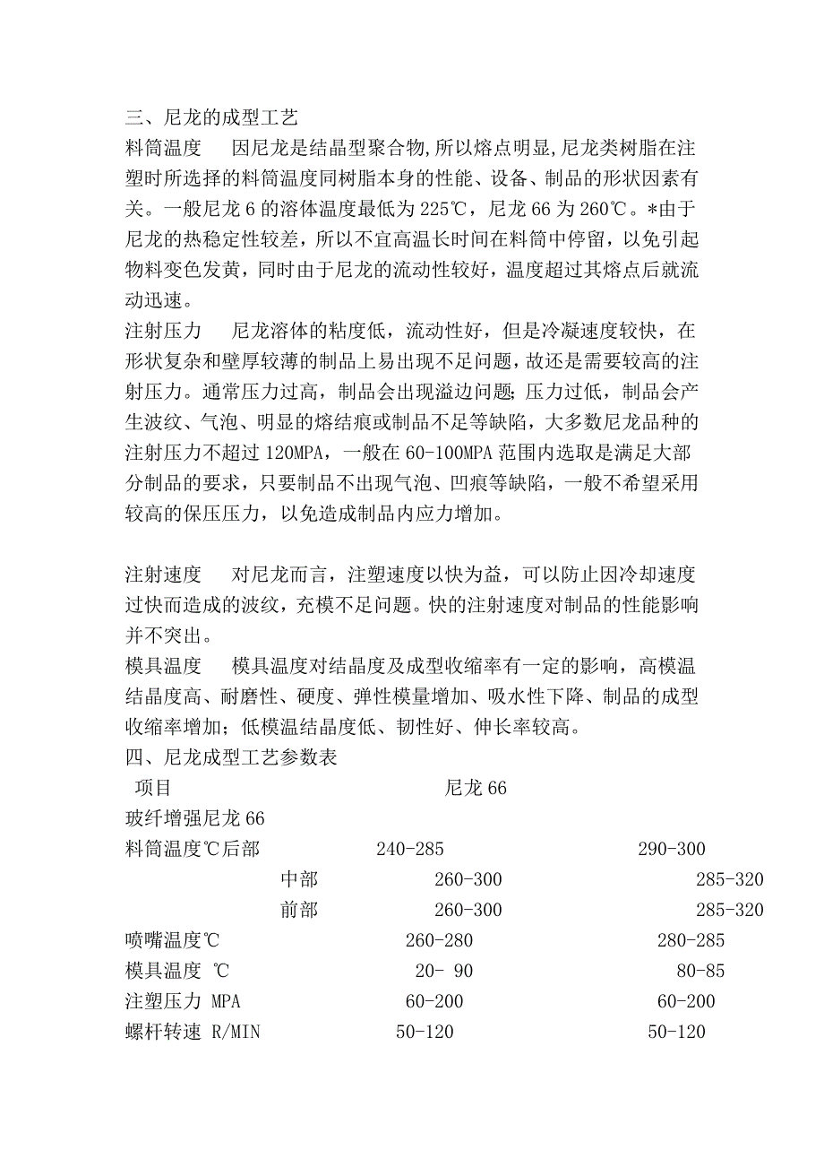 尼龙简介及特性_第3页